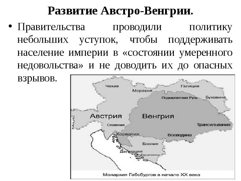 Презентация от австрийской империи к австро венгрии поиски выхода из кризиса 9 класс