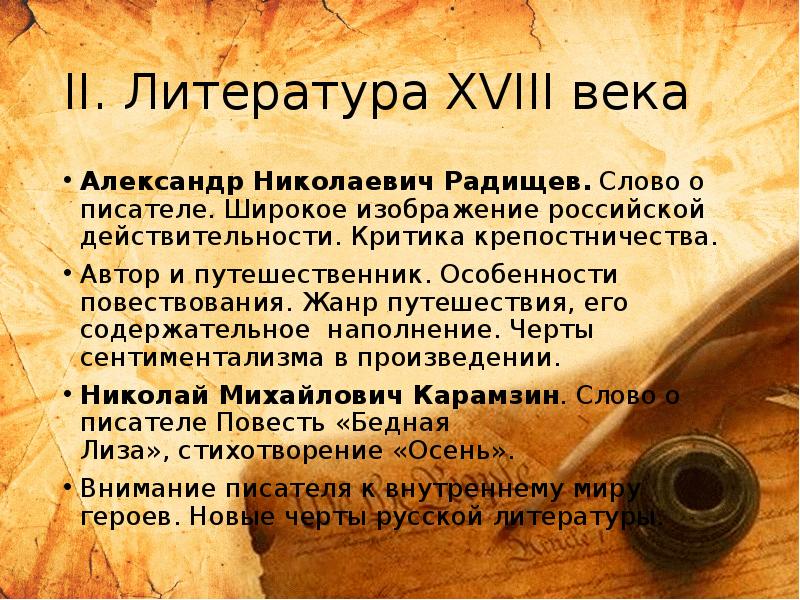 Художественные особенности повестей. Жанр путешествия в литературе. Жанр путешествия в русской литературе 18 века. Особенности жанра путешествия. Черты путешествия как жанра.