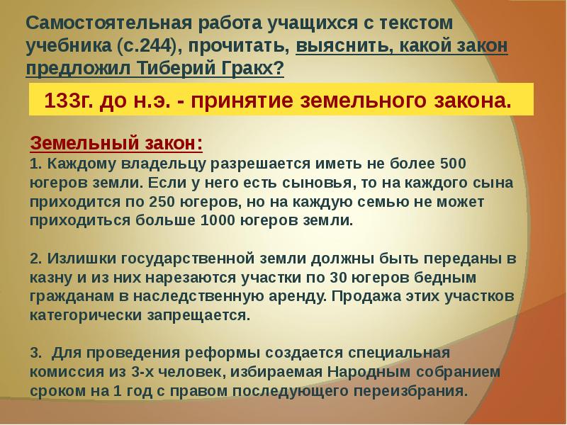 План по истории 5 класс параграф 50 земельный закон братьев гракхов