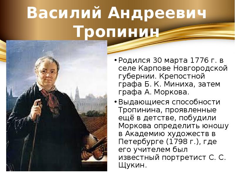 Золотой век русской культуры 19 века презентация 4 класс окружающий мир