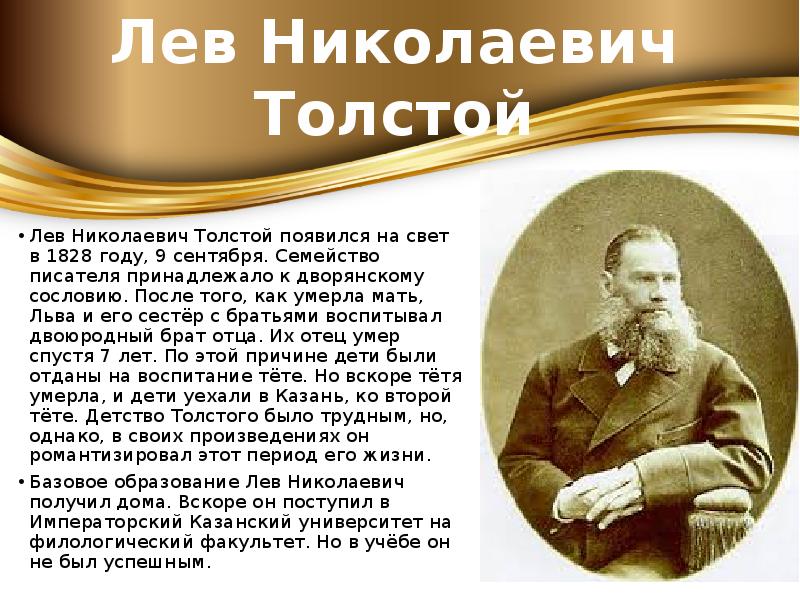 Толстой служил