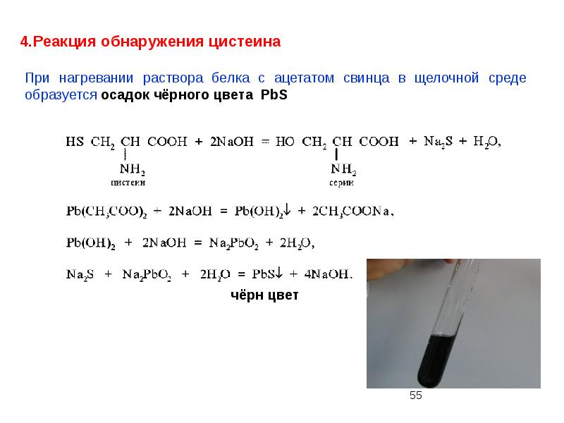 Реакция фоля презентация