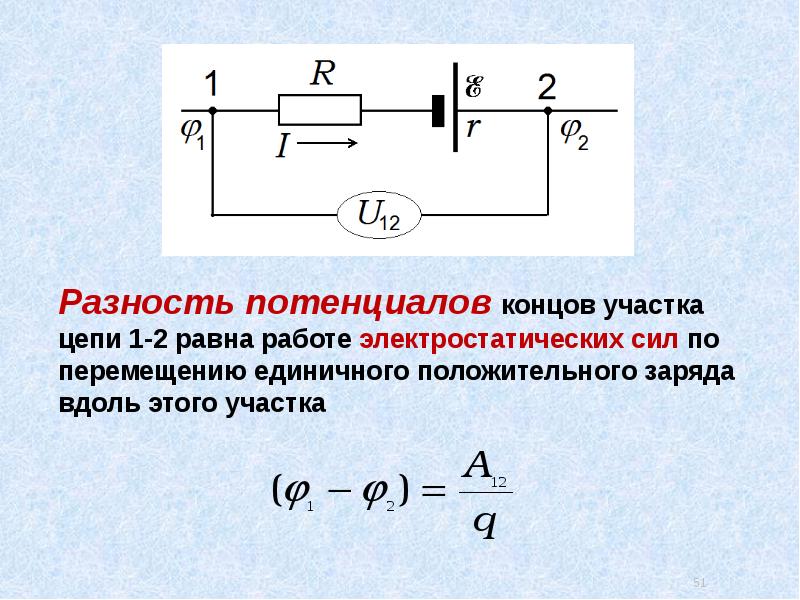 Рассчитайте разность потенциалов uab в электрической схеме показанной на рисунке 41