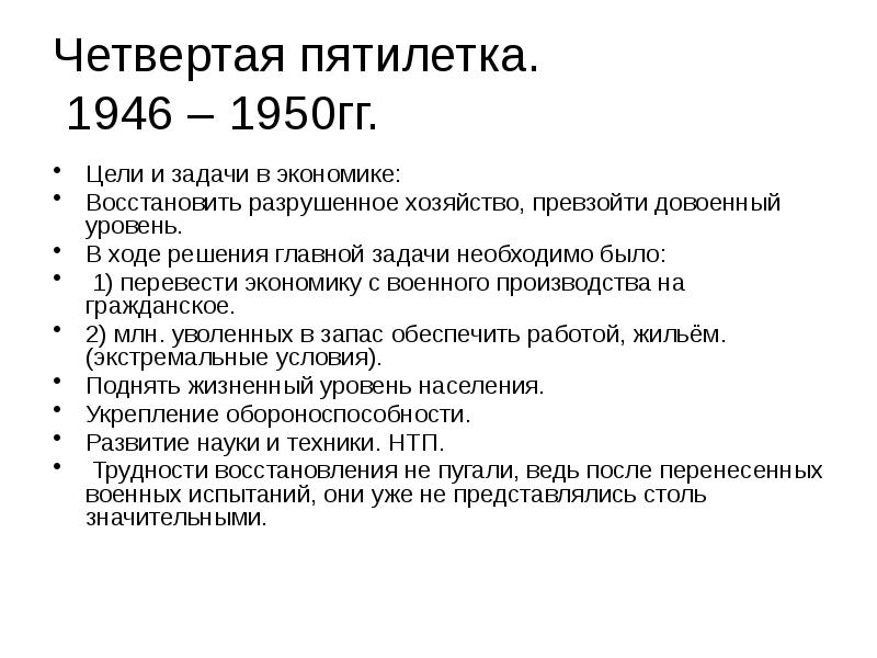 Четвертый пятилетний план разрабатывался под руководством