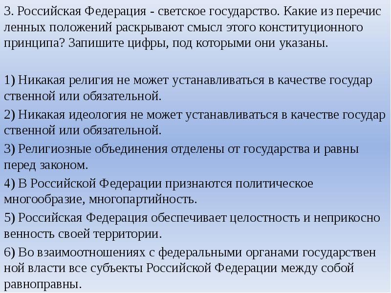 Российская федерация это светское государство. Российская Федерация - светское государство. Смысл. РФ светское государство Конституция. Что из перечисленного относится к политическим правам гражданина РФ. Какое государство считается светским.