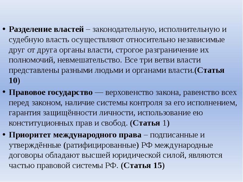 Разделение властей – законодательную, исполнительную и судебную власть осуществляют относительно независимые друг Разделение властей – законодательную, исполнительную и судебную власть осуществляют относительно независимые друг