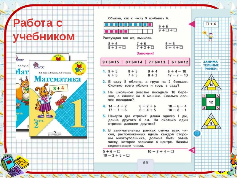 Вычитание из числа 15 1 кл урок и презентация школа россии стр 86