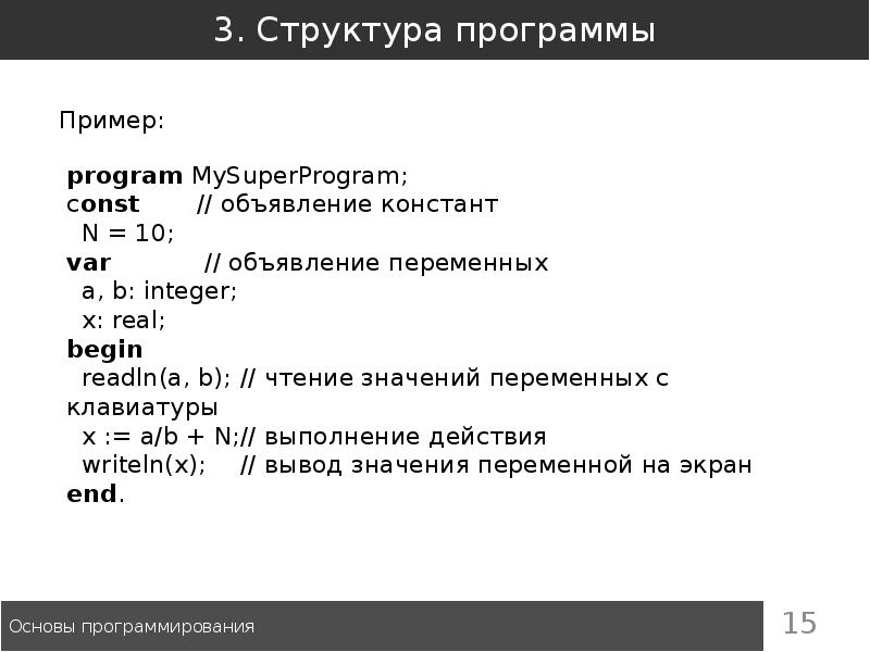 4 programming 8. Основы программирования begin. Real в программировании. Real integer и другие. Var integer real значения.