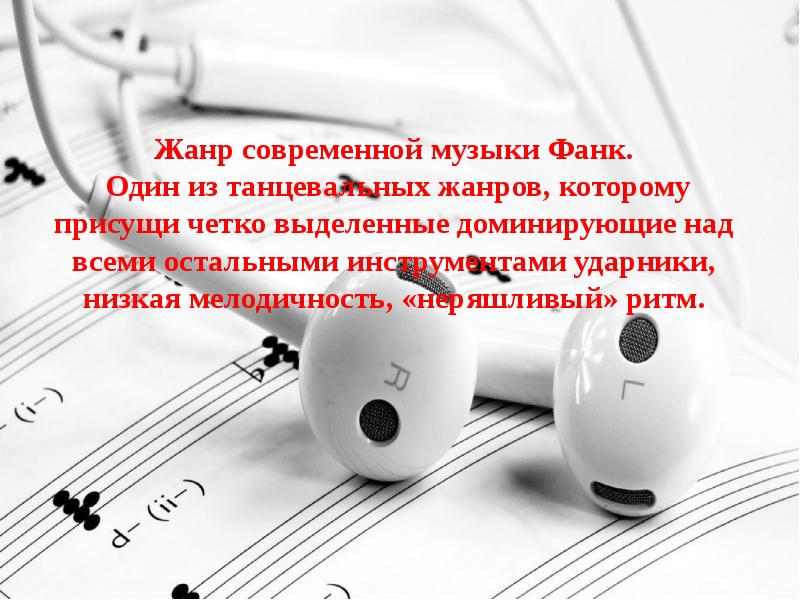 Четко выделенные. Жанры песен современные. Что такое современность в Музыке. Жанры современной музыки. Современная музыка.