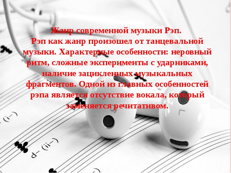 Современность в музыке. Особенности современной музыки. Современные музыкальные произведения. Современная музыка. Современные музыкальные слова.