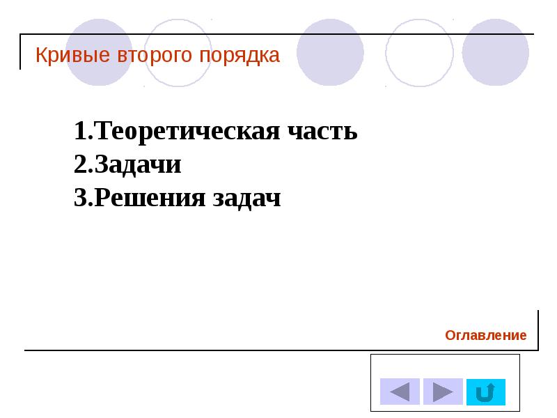 Второй пора. Картинка подзаголовок задачи.