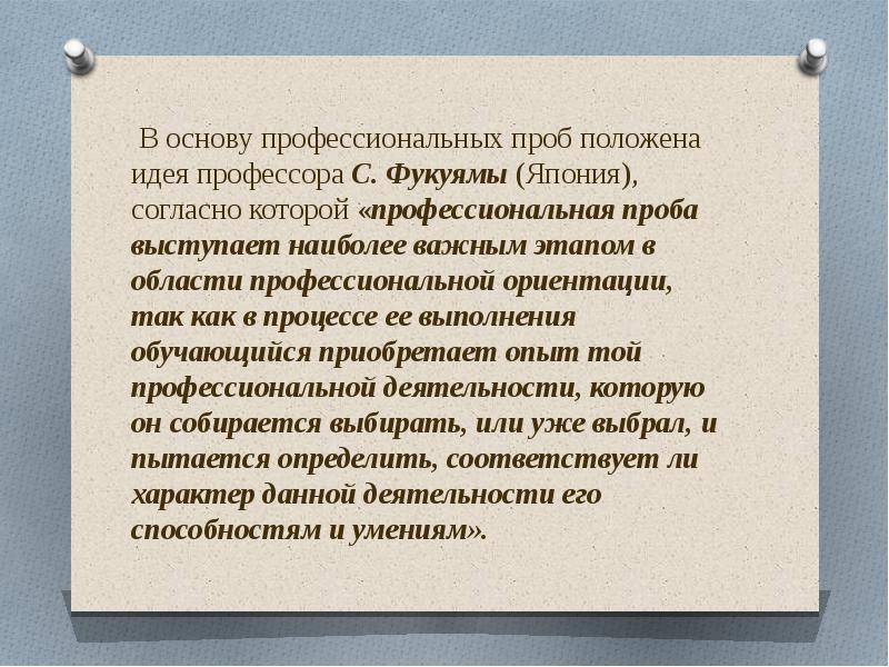 Профессиональная проба юриста проект по технологии