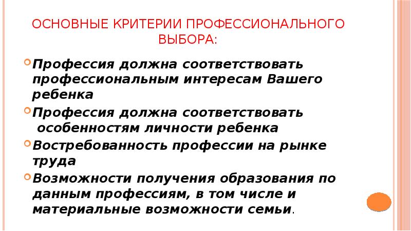 Нужно соответствовать. Критерии выбора профессии. Основные критерии при выборе профессии. Критерии по выбору профессии. Критерии выбора профессии 8 класс.