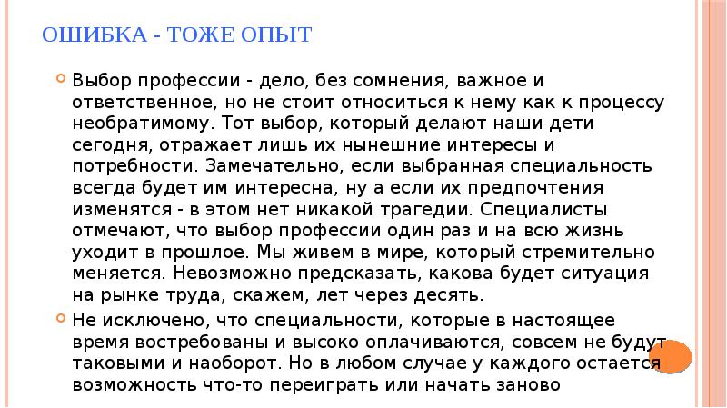 Что значит для человека выбор профессии сочинение