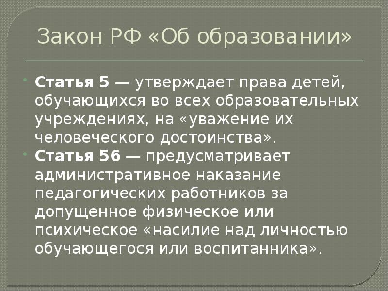 Достоинство статья