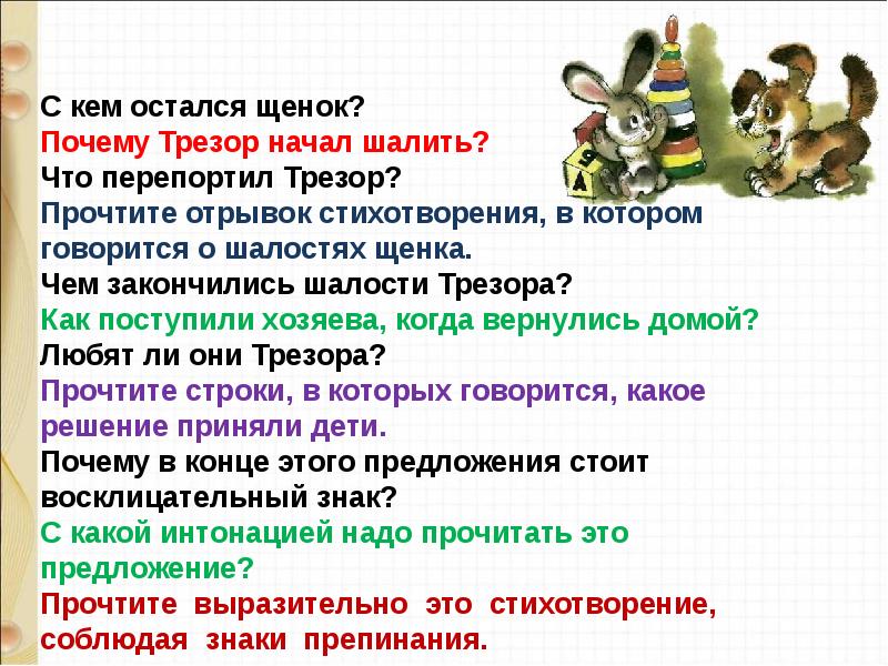 Михалков не стоит благодарности 2 класс презентация