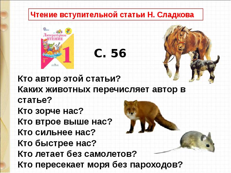 Стихотворения о животных с михалкова р сефа и токмаковой 1 класс презентация