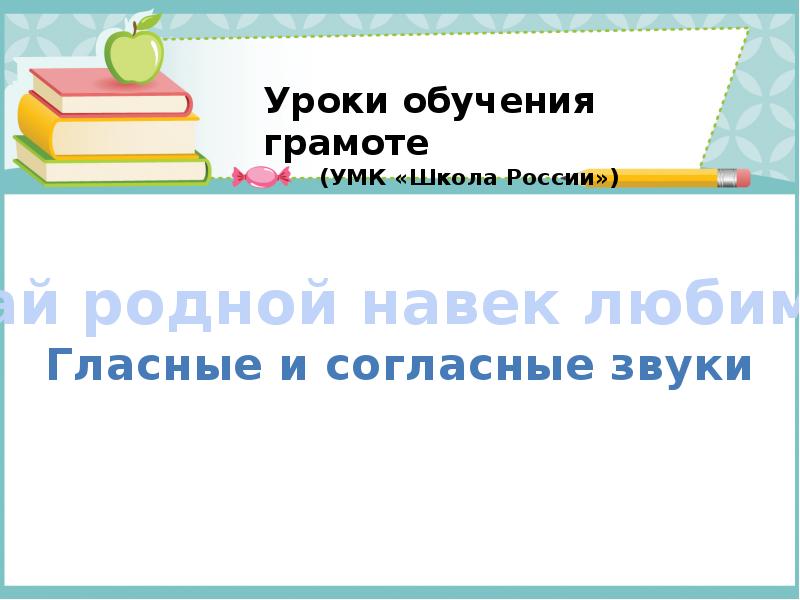 Край родной навек любимый 1 класс презентация