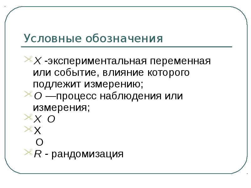 План соломона для 4 групп пример эксперимента Семантическая эквивалентность как основа интермодальной интеграции // Эксперимен