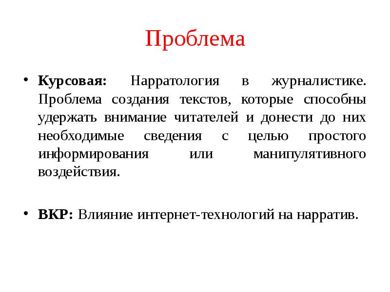 Проблема в курсовой работе. Проблема в курсовой. Проблема в курсовой работе примеры. Проблема исследования в курсовой работе.