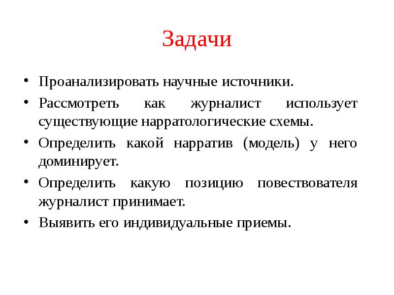 Какие типы воздействия бывают в презентации нарративные