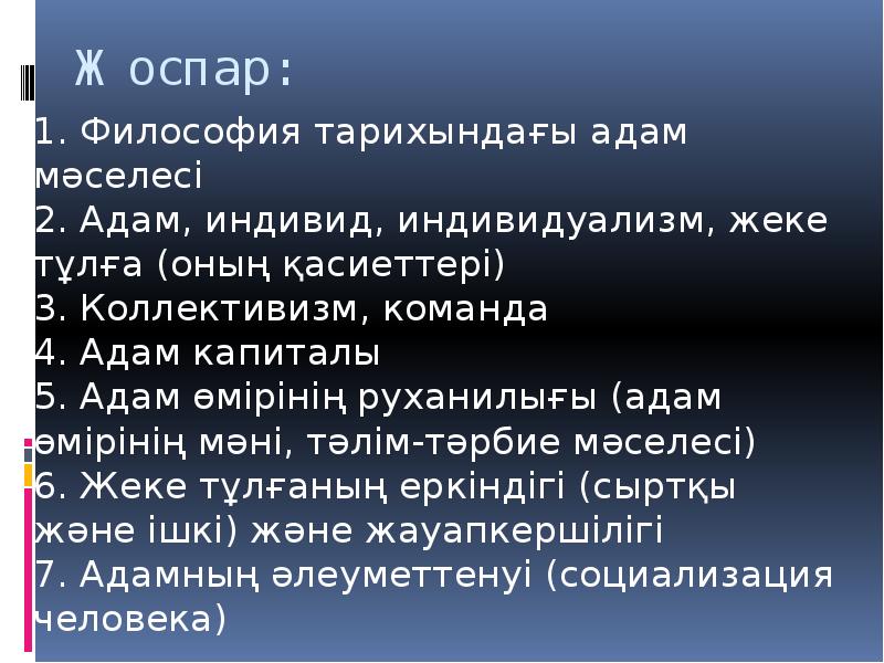 Абай философиясындағы адам мәселесі презентация