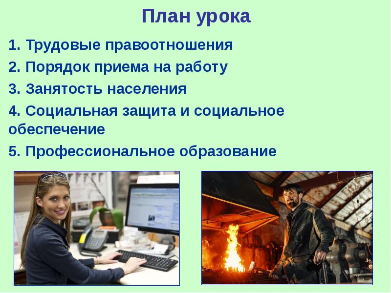 Правовое регулирование занятости и трудоустройства презентация по обществознанию 10 класс