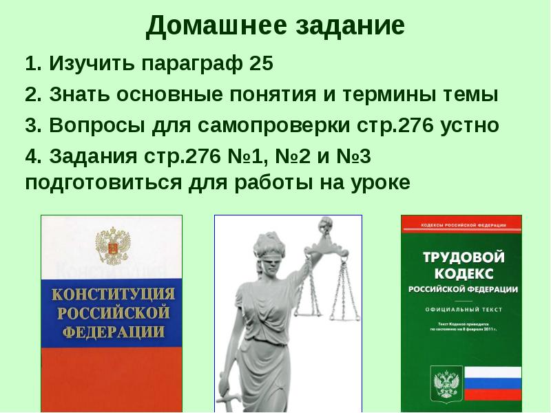 Презентация правовое регулирование занятости и трудоустройства 10 класс боголюбов