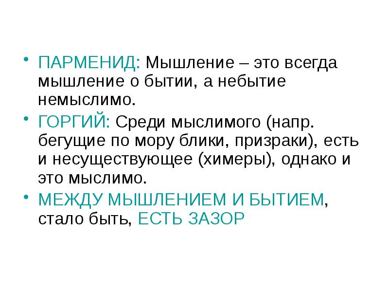 Платон диалоги краткое содержание. Платон диалог Парменид. Горгий философ презентация. Парменид Платона схема. Платон Парменид анализ.