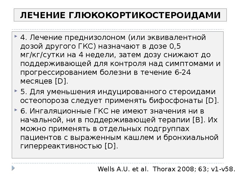 Уменьшить дозу. Доза преднизолона при саркоидозе. Снижение дозы ГКС. Преднизолон эквивалентные дозы. Как правильно снизить дозу преднизолона.