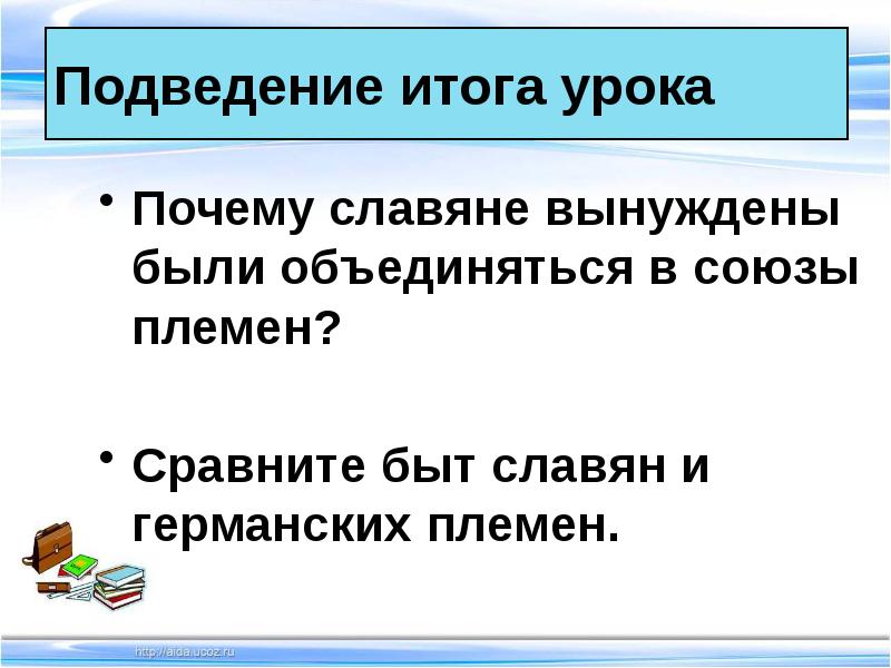 Почему славяне. Почему славяне объединялись в Союзы. Почему славяне стали объединяться. Почему славяне стали объединяться 3 класс. Почему для чего славяне объединились в Союзы.