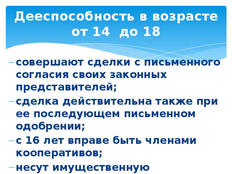 Презентация дееспособность несовершеннолетних