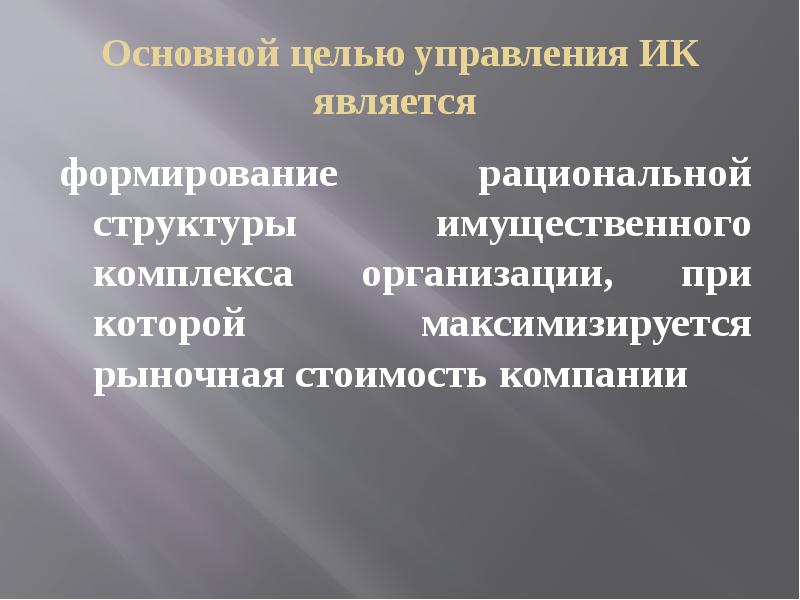 управляющий имущественного комплекса. основные задачи управления земельно имущественным комплексом. виды имущественных комплексов. управляющий имущественного комплекса. управляющий имущественного комплекса.