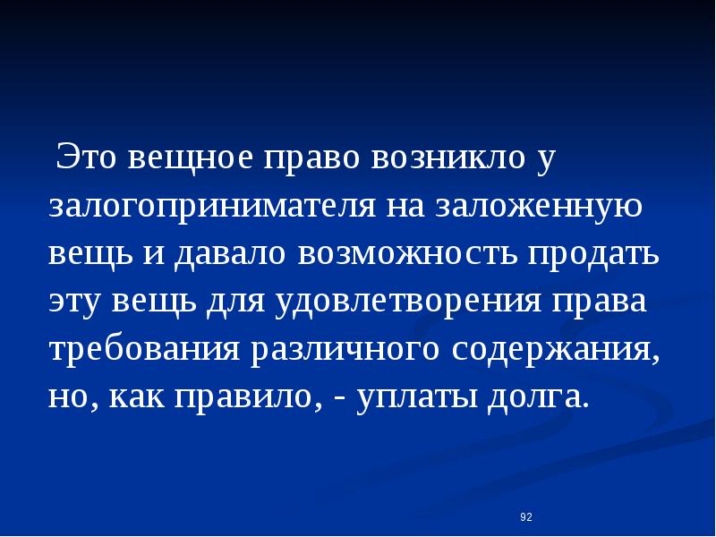 Право не возникает если. Вещное право институты. Что такое право как оно возникло. Вещный мир.