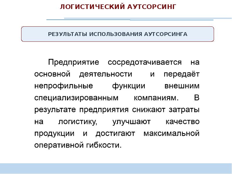 Плюсы аутсорсинга