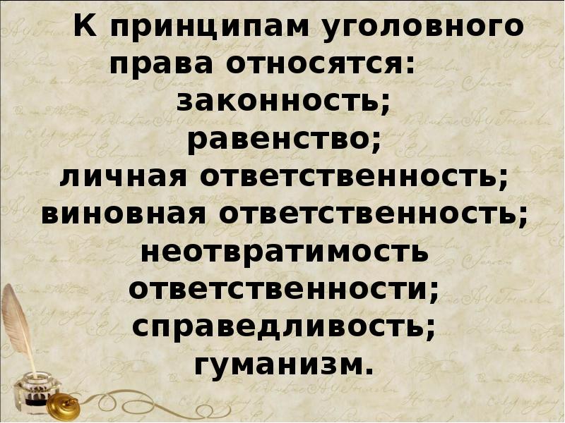 Уголовное право презентация 8 класс