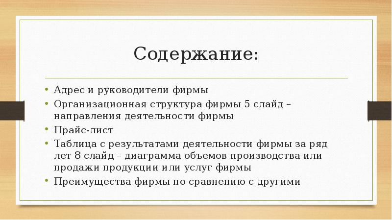 Актив директор