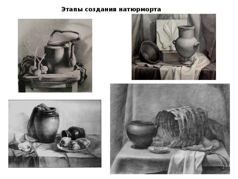 История создания натюрморта. Этапы создания натюрморта. первый этап написания натюрморта:. верный этап в построении натюрморта. что необходимо для создания натюрморта этапы.