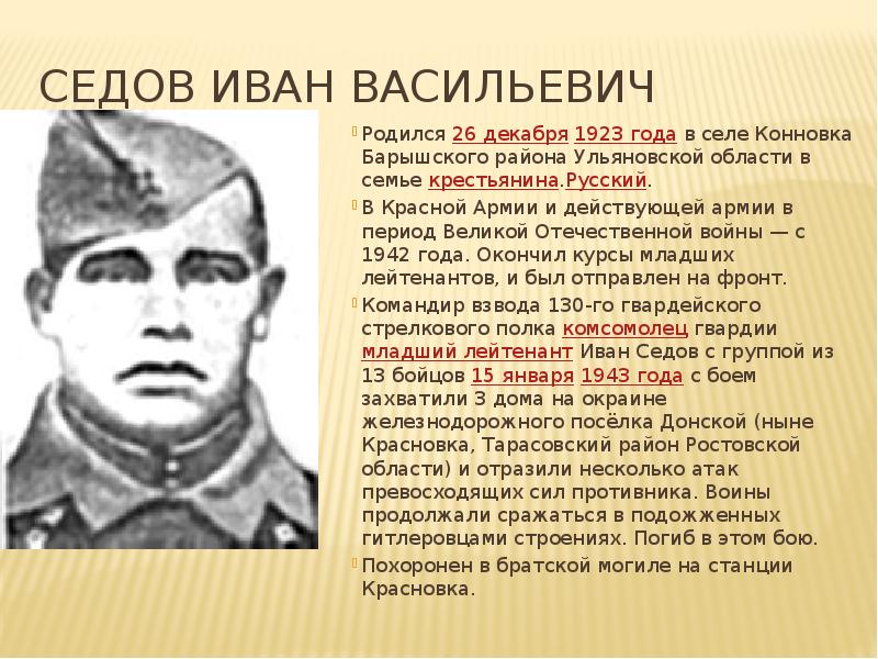 Васильевич родился