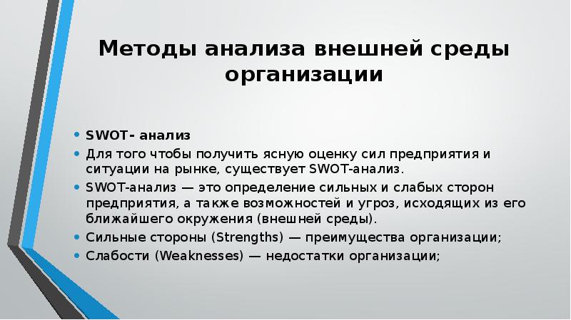 Анализ внешней среды презентация