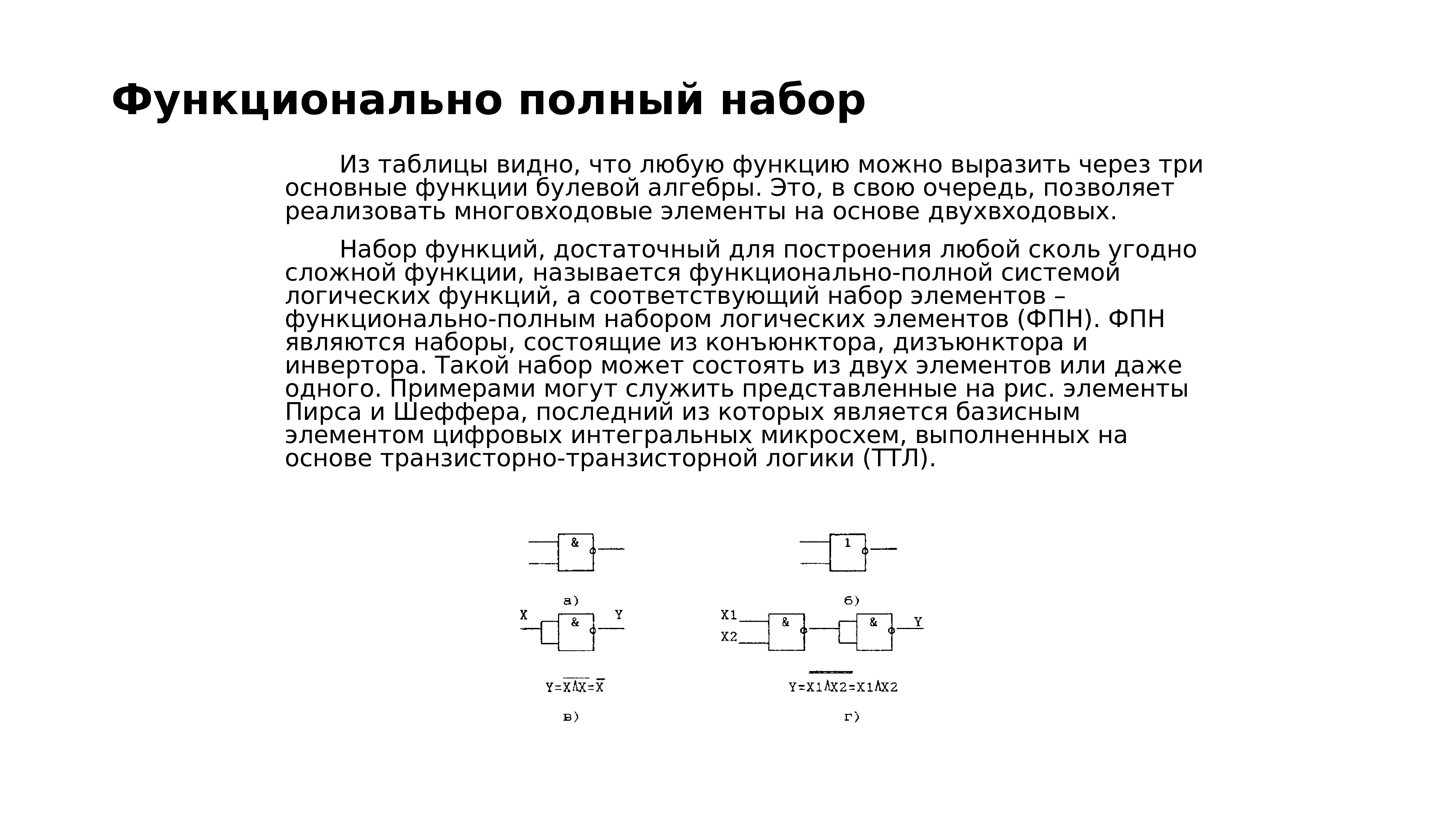 Основы схемотехники