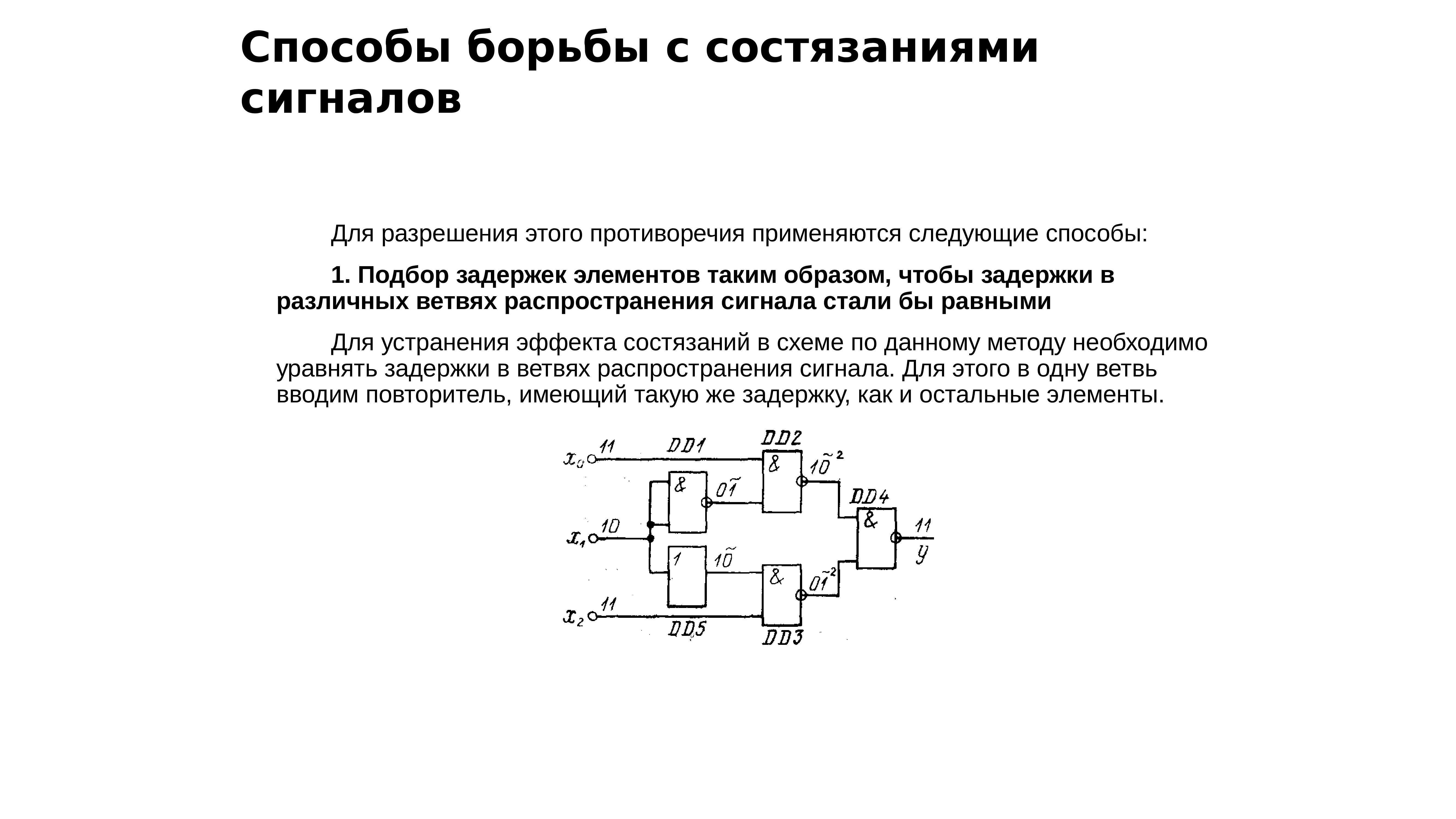 Основы схемотехники