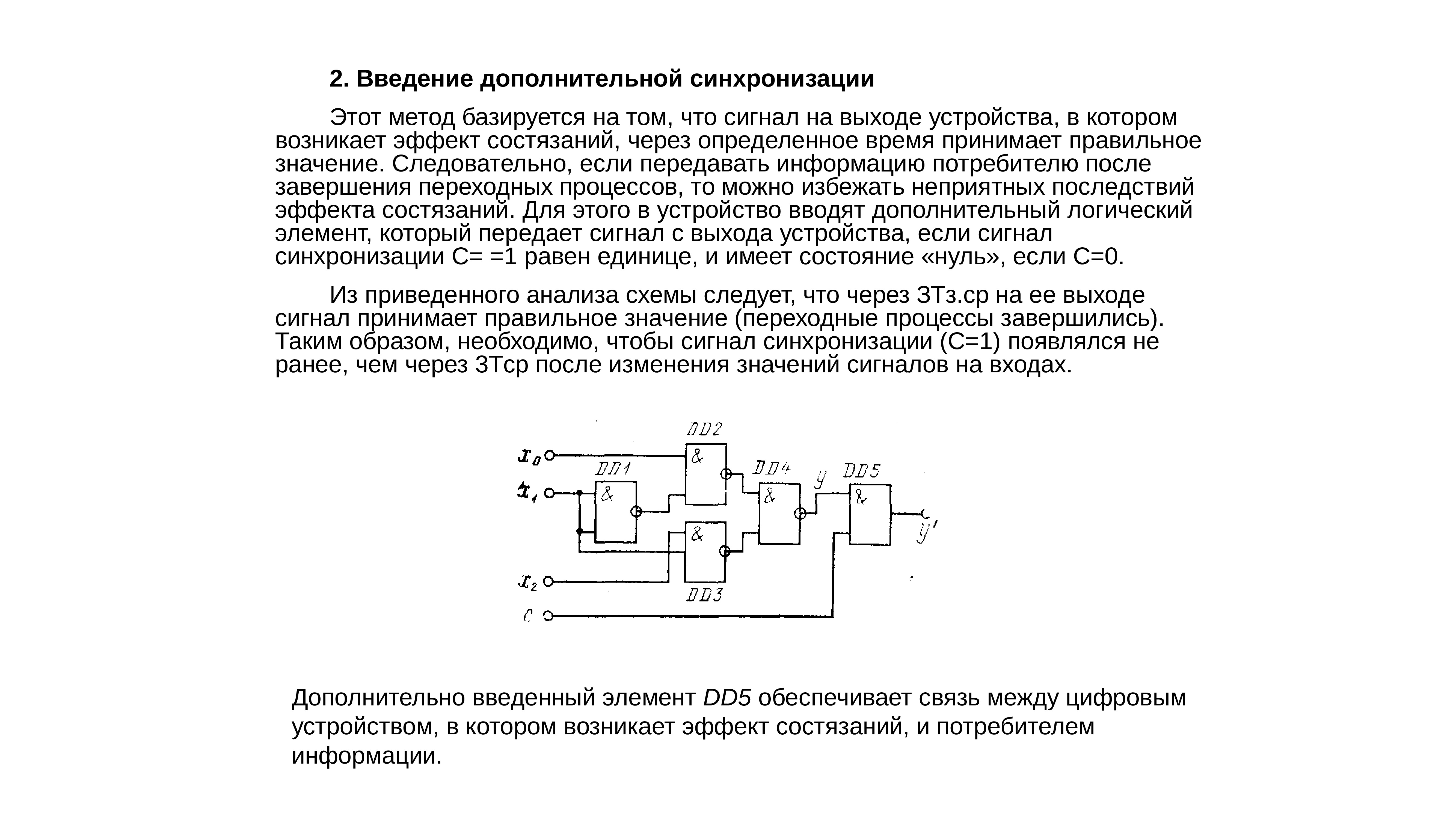 Основы схемотехники