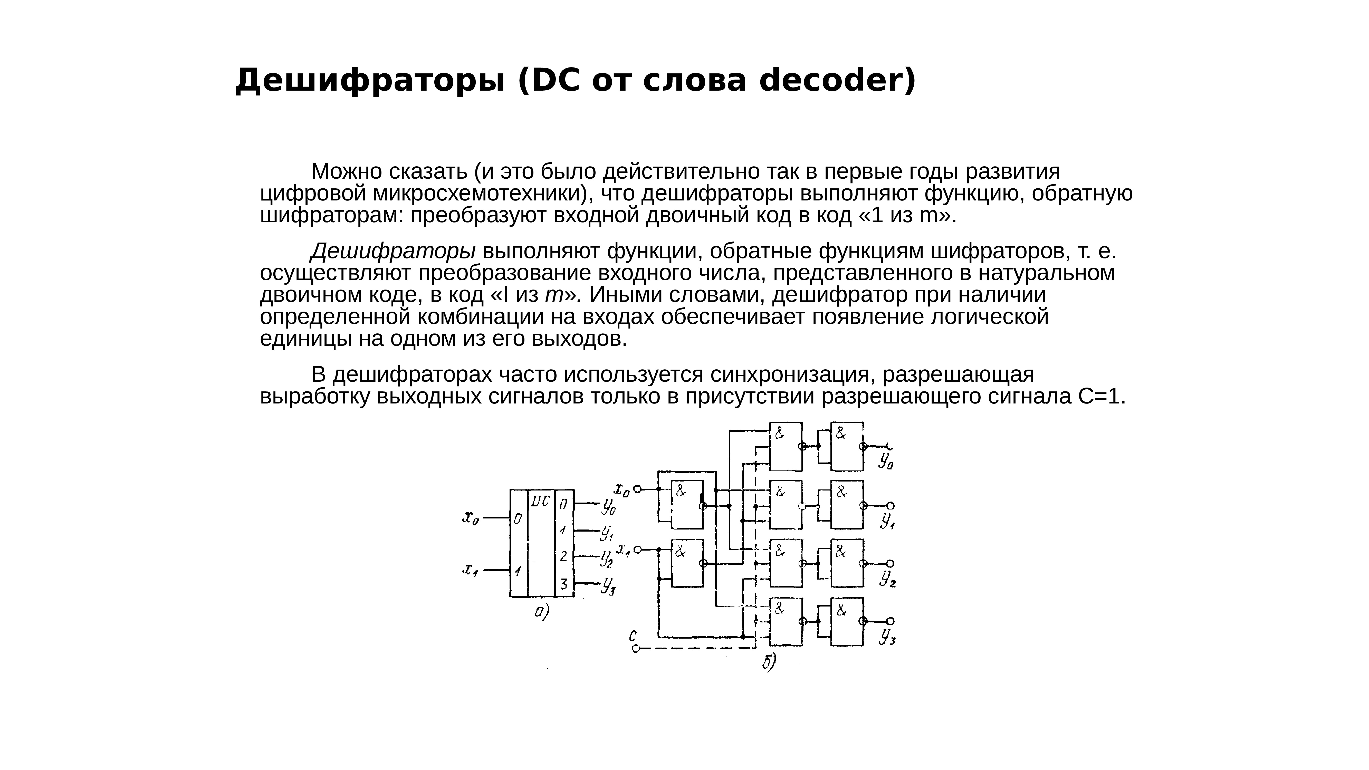 Схемотехника это