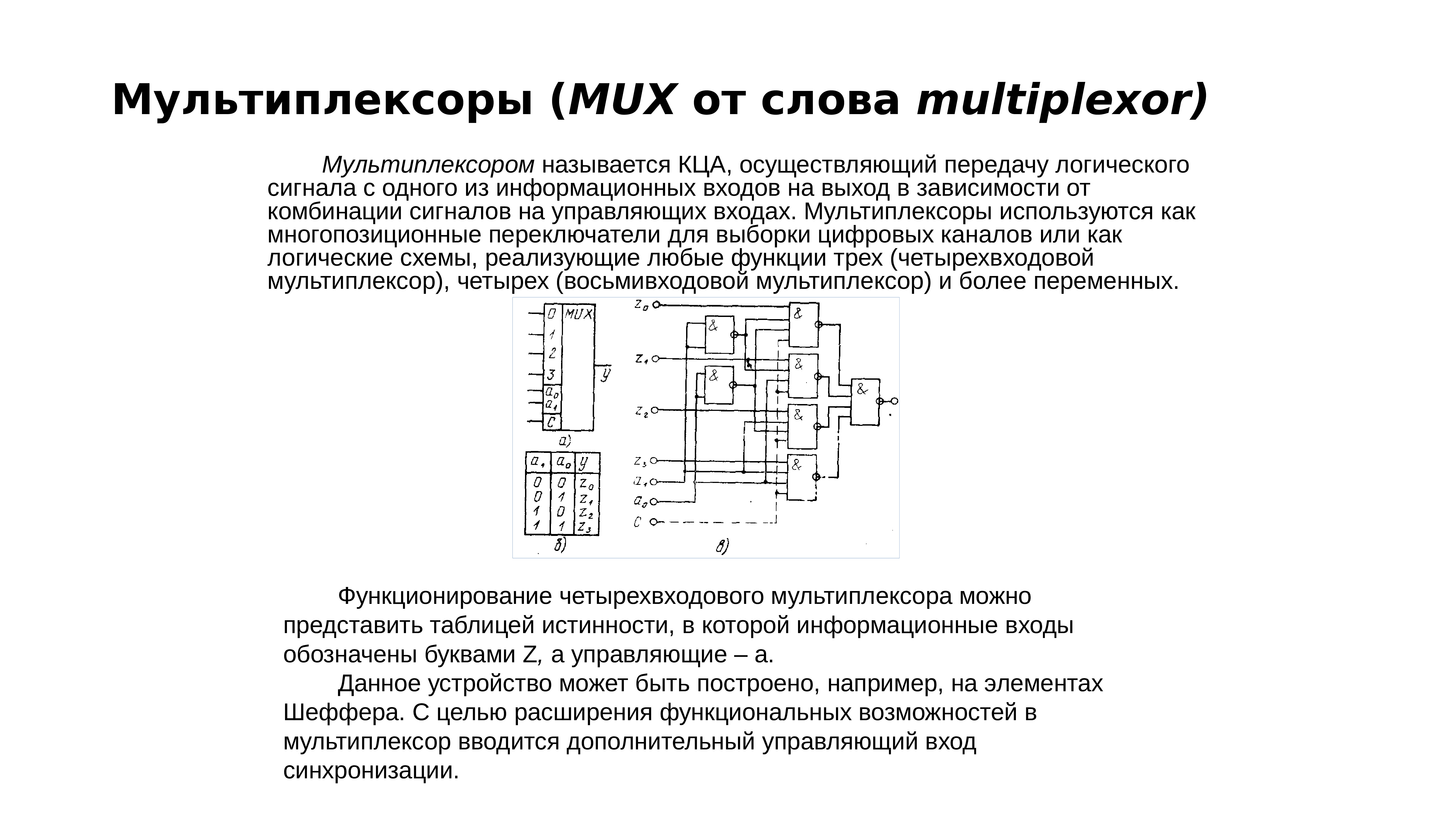 Схемотехника это. Схемотехника основные элементы. Логические элементы схемотехника. Логические схемы схемотехника. Логические основы цифровой схемотехники.