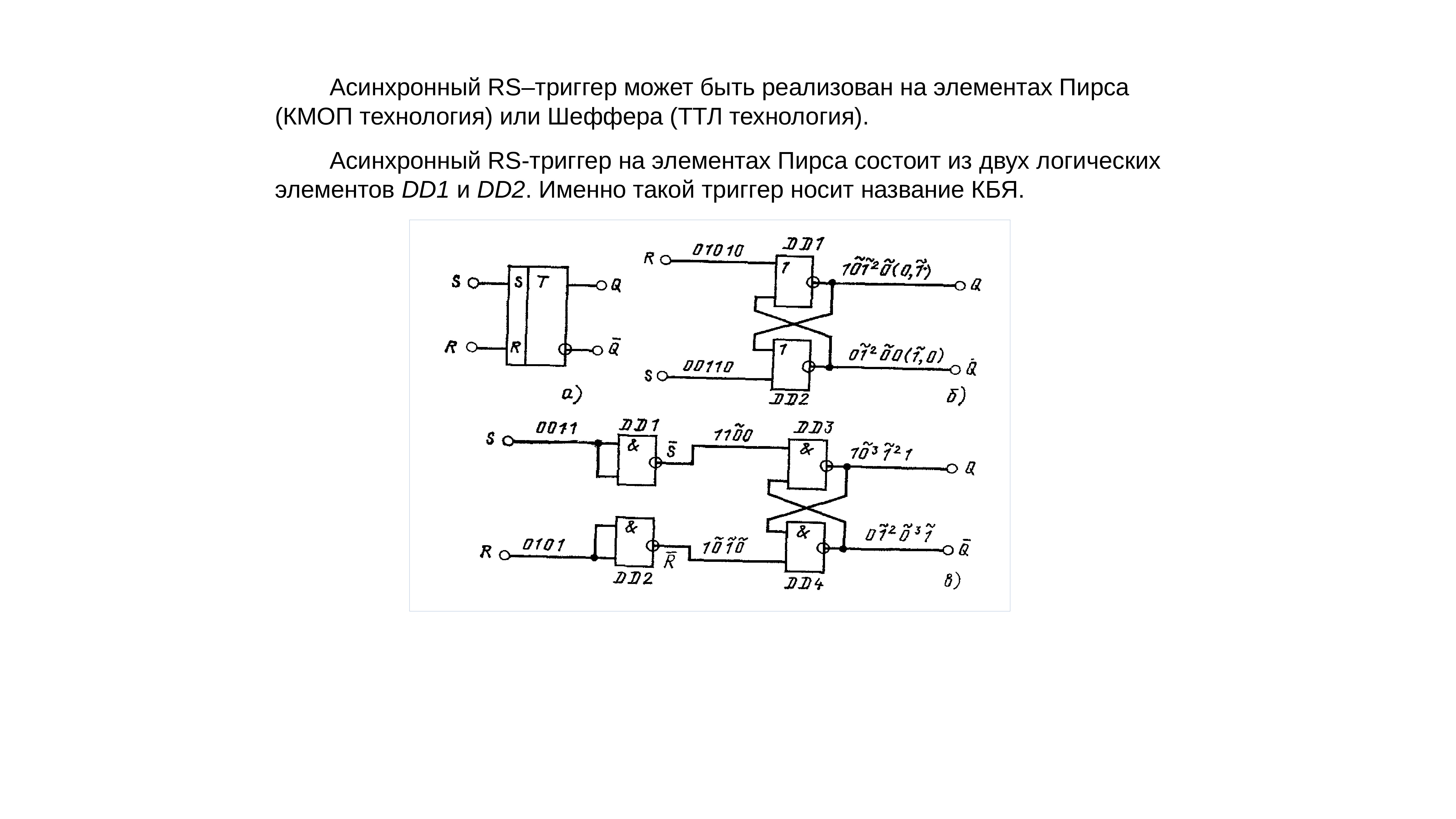 Основы схемотехники