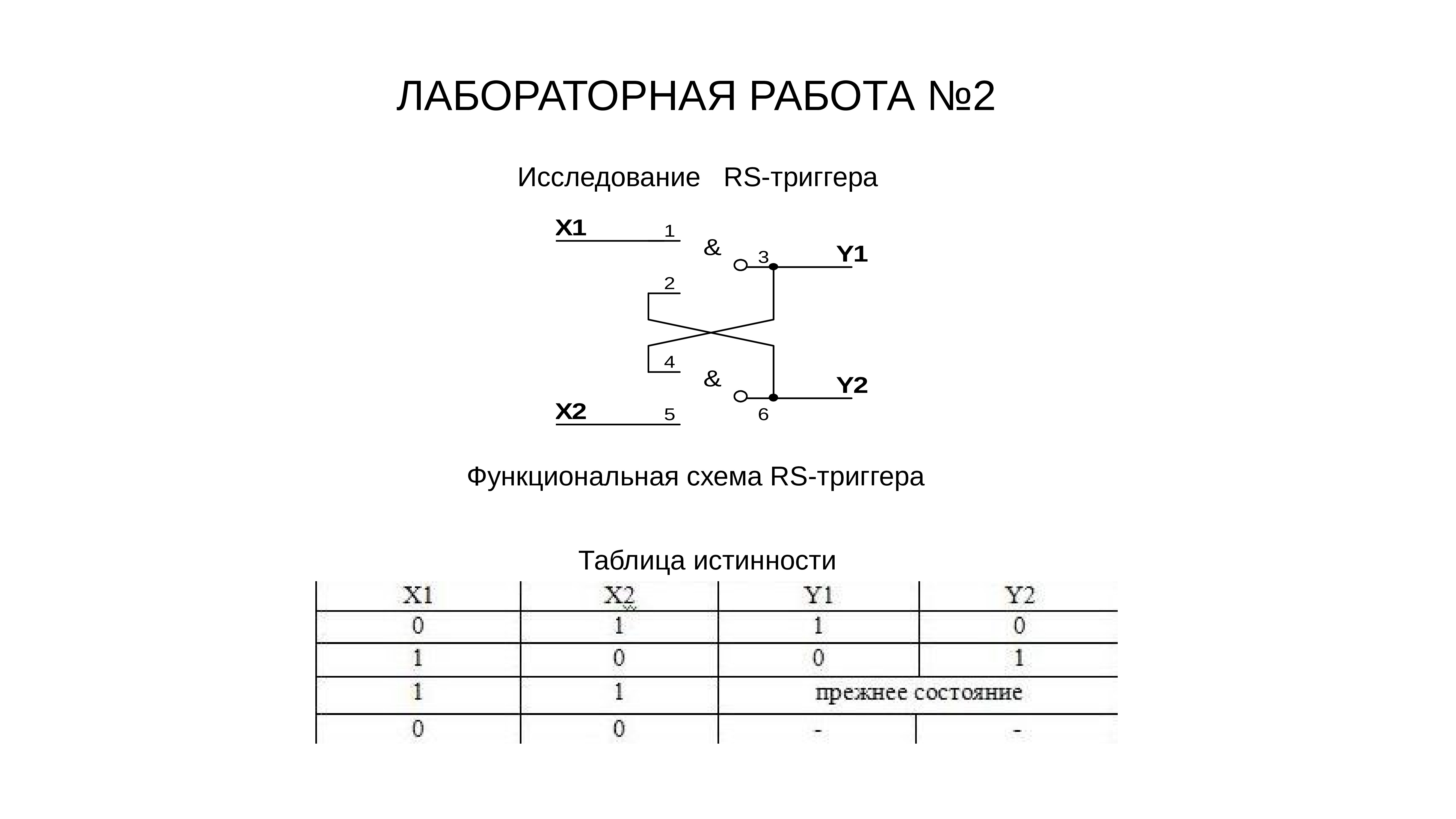 Основы схемотехники