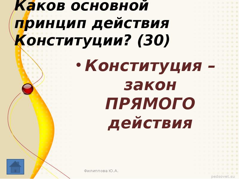 Закон прямого. 9. Каков основной закон бизнеса?. Закон прямого действия это. Каков основной закон дизайна?. Каков основной закон бизнеса?.