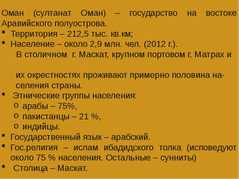 Описание страны оман по плану 7 класс география