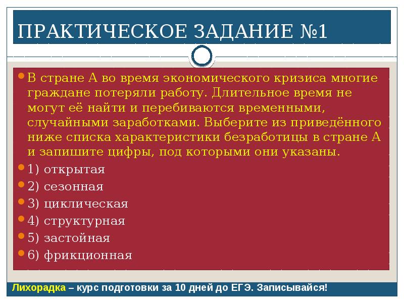 Перебиваться случайными заработками. Экономический кризис ЕГЭ Обществознание. Практика по обществознанию. Практика это Обществознание ЕГЭ. Экономические блоки стран.